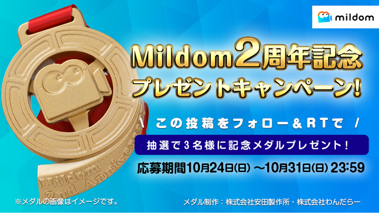 Mildom2周年イベント