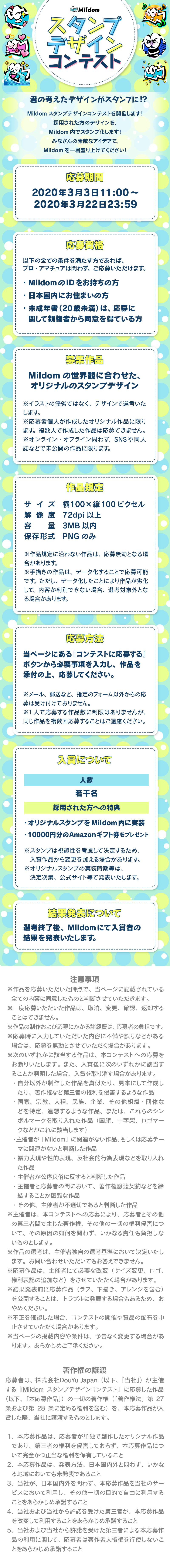 スタンプデザインコンテスト